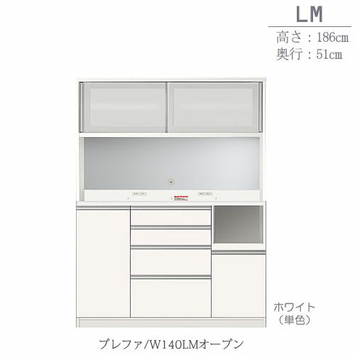 食器棚プレファW140LMオープン〔奥行51ｃｍ/カウンター高さ93ｃｍ/総高186ｃｍ〕【キッチン収納/ダイニングボード/３色対応/日本製/高橋木工】