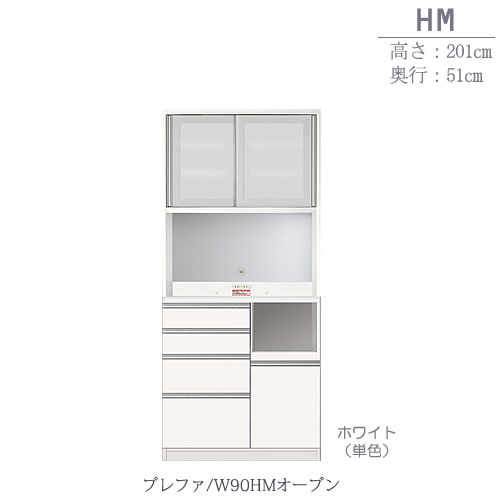 食器棚プレファW90HMオープン〔奥行51ｃｍ/カウンター高さ93ｃｍ/総高201ｃｍ〕【キッチン収納/ダイニングボード/３色対応/日本製/高橋木工】