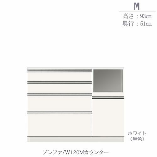 高橋木工所　ホワイトカップボード（プレファW120Mカウンター） 楽天市場】高橋木工所 プレファ キッチンボード 120Wカウンター