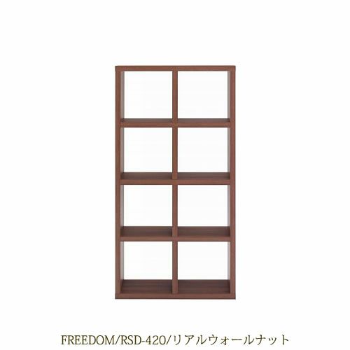 リビングシェルフフリーダムRSD-420/リアルウォールナット【サイドボード/本棚/間仕切り/リビング収納/ホームオフィス/リビング学習/見せる収納/フナモコ】