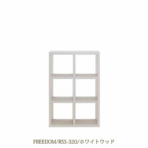 リビングシェルフフリーダムRSS-320/ホワイトウッド【サイドボード/本棚/間仕切り/リビング収納/ホームオフィス/リビング学習/見せる収納/フナモコ】