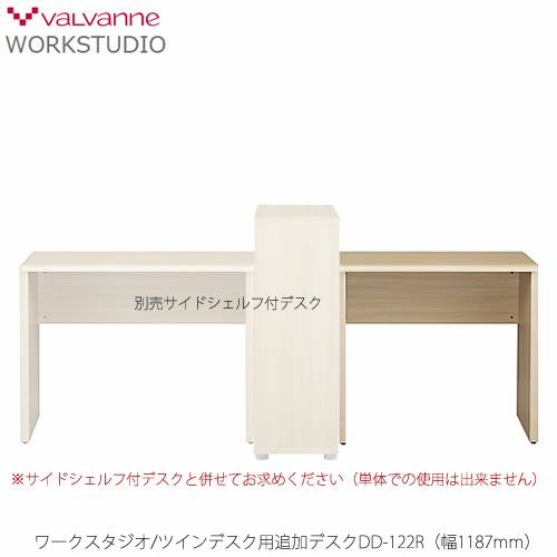 NワークスタジオDD-122R-WNシエルフヨウデスク