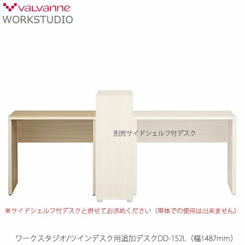 NワークスタジオDD-152L-WNシエルフヨウデスク