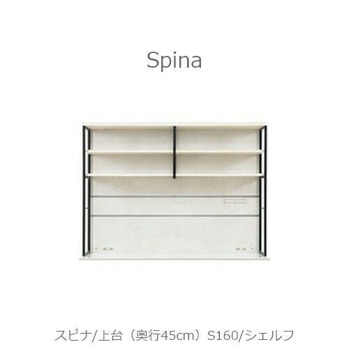 食器棚スピナ〔上台／奥行45cm〕S160シェルフ【キッチンボード/ダイニング/収納/家電収納/見せる収納/高橋木工】
