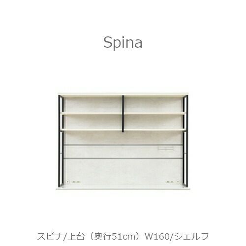 食器棚スピナ〔上台／奥行51cm〕W160シェルフ【キッチンボード/ダイニング/収納/家電収納/見せる収納/高橋木工】