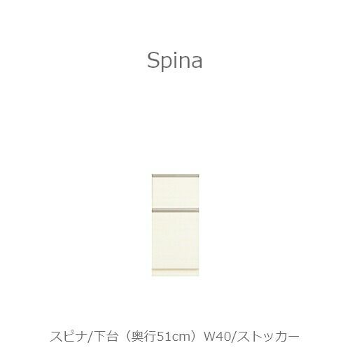 食器棚スピナ〔下台／奥行51cm〕W40ストッカー【キッチンボード/ダイニング/収納/家電収納/見せる収納/高橋木工】