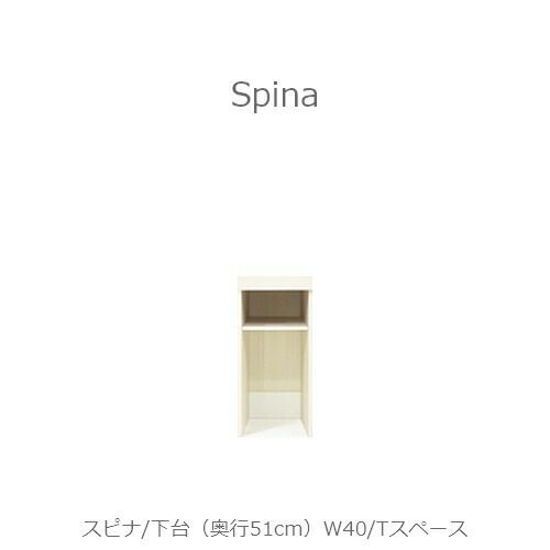 食器棚スピナ〔下台／奥行51cm〕W40Tスペース【キッチンボード/ダイニング/収納/家電収納/見せる収納/高橋木工】