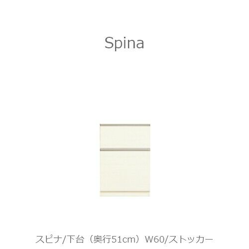 食器棚スピナ〔下台／奥行51cm〕W60ストッカー【キッチンボード/ダイニング/収納/家電収納/見せる収納/高橋木工】