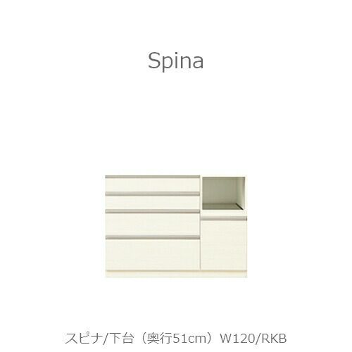 食器棚スピナ〔下台／奥行51cm〕W120RKB【キッチンボード/ダイニング/収納/家電収納/見せる収納/高橋木工】