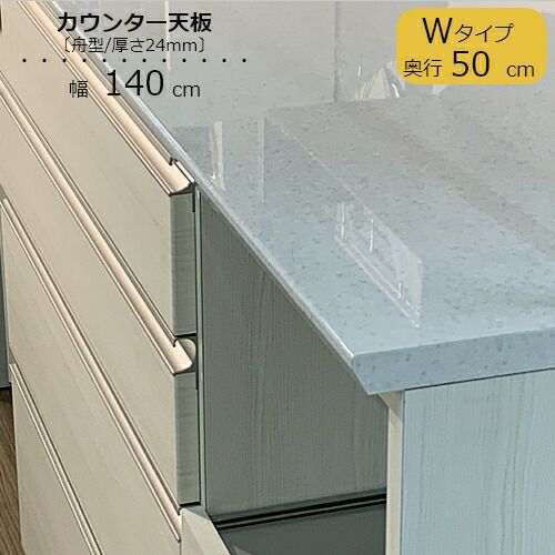 食器棚スピナカウンター用天板〔奥行51cm〕W140【キッチンボード/ダイニング/収納/家電収納/見せる収納/高橋木工】