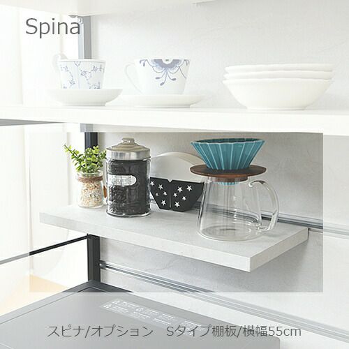 食器棚スピナ棚板幅55cmSタイプ【キッチンボード/ダイニング/収納/家電収納/見せる収納/高橋木工】
