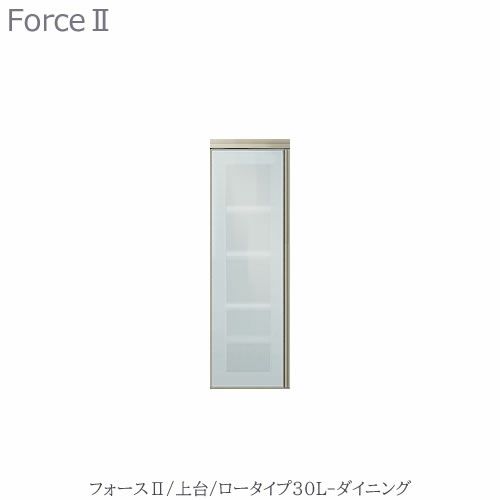 キッチンボードフォースll上台【ロータイプ】30L-ダイニング【ユニット食器棚/組み合わせ/キッチン収納/片付け/収納上手/高橋木工所】