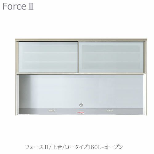 キッチンボードフォースll上台【ロータイプ】160L-オープン【ユニット食器棚/組み合わせ/キッチン収納/片付け/収納上手/高橋木工所】
