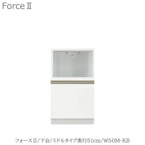 キッチンボードフォースll下台【ミドルタイプ／奥行51cm】W50M-KB【ユニット食器棚/組み合わせ/キッチン収納/片付け/収納上手/高橋木工所】