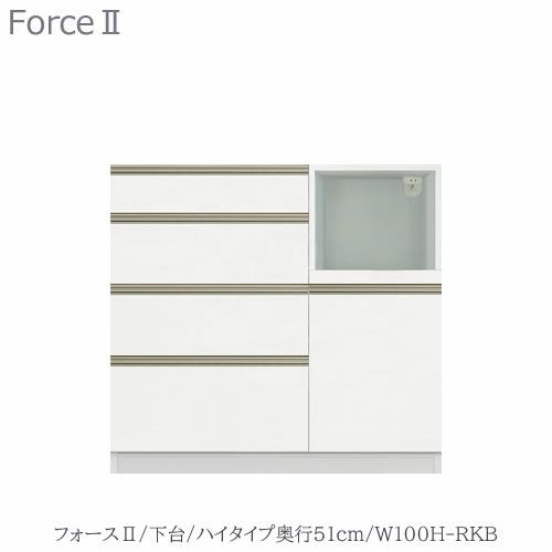 キッチンボードフォースll下台【ハイタイプ／奥行51cm】W100H-RKB【ユニット食器棚/組み合わせ/キッチン収納/片付け/収納上手/高橋木工所】