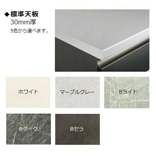 フォースll標準天板【奥行45cm】S230【ユニット食器棚/組み合わせ/キッチン収納/片付け/収納上手/高橋木工所】