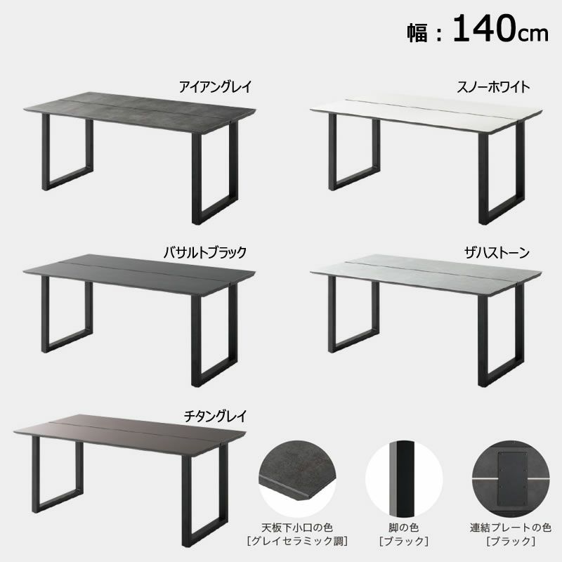 リニアLQ-140セラミックテーブル【ダイニング/リビング/パーティー/おうち時間/クール/シック/高級感/LINEAR/綾野製作所】