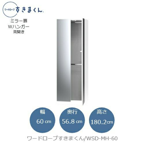 ワードローブすきまくんWSDMH-60【衣類収納/サイズオーダー/チェスト/フジイ】