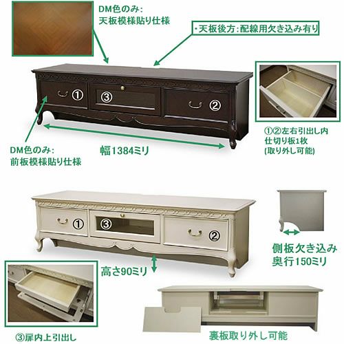 フルールTV150EDM【テレビボード/ローボード/インテリア/リビング/ダイニング/クラシカル/東海家具】