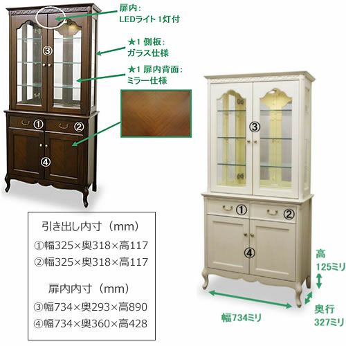 フルールCP85WH【キャビネット/収納/インテリア/リビング/ダイニング/クラシカル/東海家具】