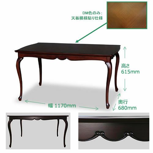 フルールDT140DM【ダイニングテーブル/インテリア/リビング/ダイニング/クラシカル/東海家具】