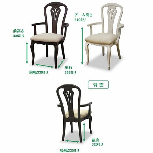 フルールアームチェアBWH【インテリア/リビング/ダイニング/クラシカル/東海家具】