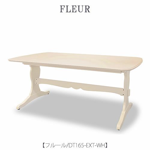 フルールDT165EXTWH【ダイニングテーブル/インテリア/リビング/ダイニング/クラシカル/東海家具】