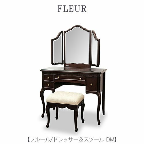 フルールドレッサー＆スツールDM【インテリア/リビング/ダイニング/クラシカル/東海家具】