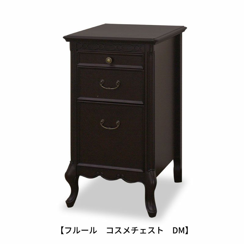 フルールコスメチェストDM【収納/インテリア/リビング/ダイニング/クラシカル/東海家具】