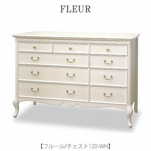 フルールチェスト120WH【インテリア/リビング/ダイニング/クラシカル/東海家具】