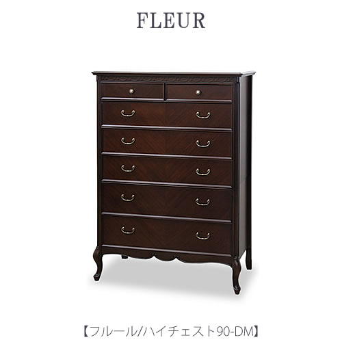 フルールハイチェスト90DM【インテリア/リビング/ダイニング/クラシカル/東海家具】