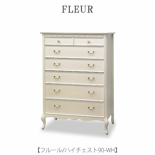 フルールハイチェスト90WH【インテリア/リビング/ダイニング/クラシカル/東海家具】