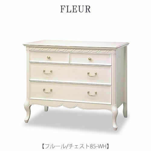 フルールチェスト85WH【インテリア/リビング/ダイニング/クラシカル/東海家具】