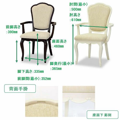 フルールアームチェアDDM【インテリア/リビング/ダイニング/クラシカル/東海家具】