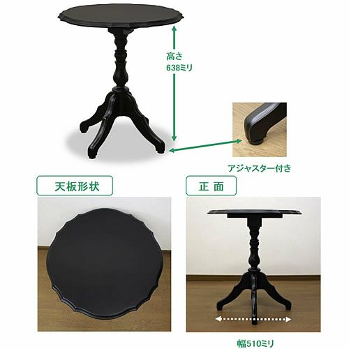 ノワールティーテーブル【インテリア/リビング/ダイニング/お茶会/クラシカル/東海家具】