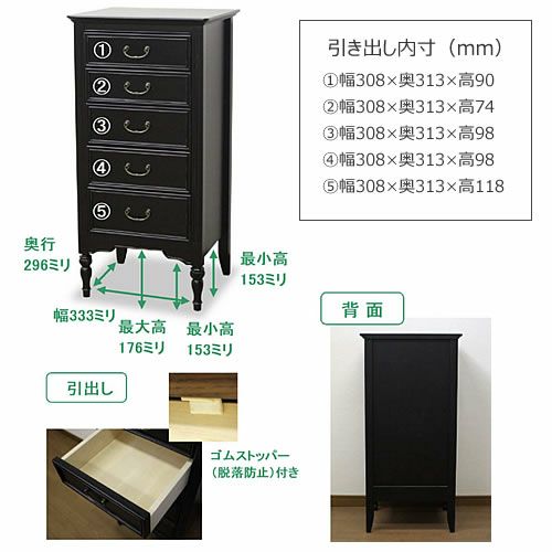 ノワールチェスト45-5【インテリア/リビング/ダイニング/収納/クラシカル/東海家具】