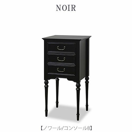 ノワールコンソールB【インテリア/リビング/ダイニング/収納/クラシカル/東海家具】
