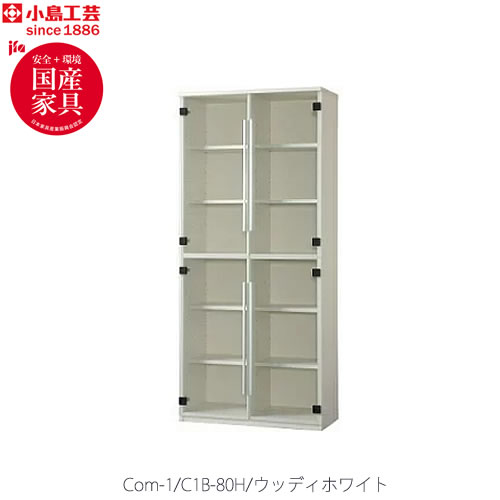 COM-1C1B-80H書棚ウッディホワイト【書斎デスク/テレワーク/ホームオフィス/国産家具/小島工芸】