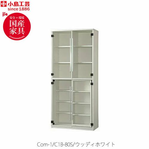 COM-1C1B-80S書棚ウッディホワイト【書斎デスク/テレワーク/ホームオフィス/国産家具/小島工芸】