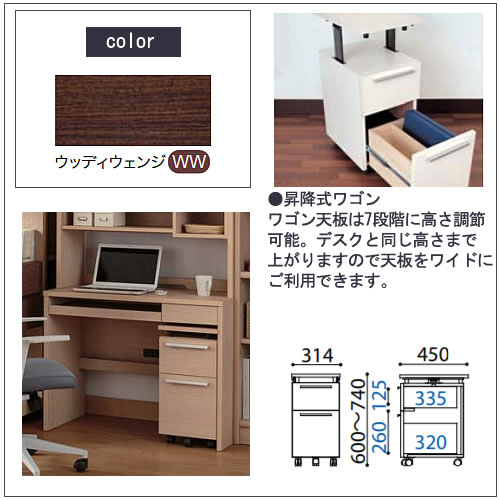 COM-1C1D-ワゴンウッディウェンジ【書斎デスク/テレワーク/ホームオフィス/国産家具/小島工芸】