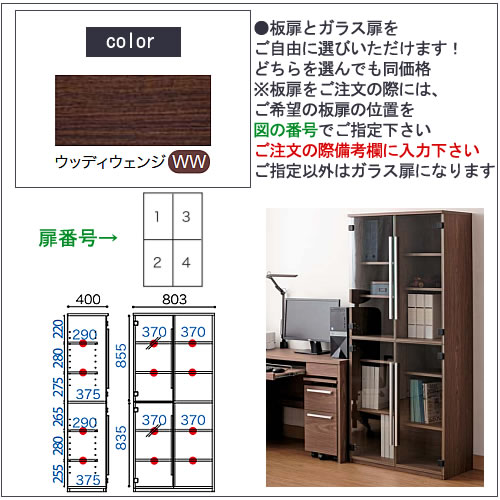 COM-1C1B-80H書棚ウッディウェンジ【書斎デスク/テレワーク/ホームオフィス/国産家具/小島工芸】