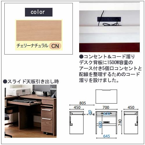COM-1C1D-70デスクチェリーナチュラル【オーダー/受注生産/書斎デスク/テレワーク/ホームオフィス/国産家具/小島工芸】