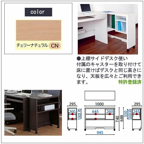 COM-1C1D-100上棚チェリーナチュラル【オーダー/受注生産/書斎デスク/テレワーク/ホームオフィス/国産家具/小島工芸】