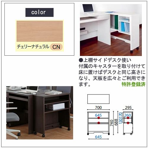 COM-1C1D-70上棚チェリーナチュラル【オーダー/受注生産/書斎デスク/テレワーク/ホームオフィス/国産家具/小島工芸】