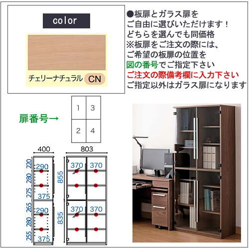 COM-1C1B-80H書棚チェリーナチュラル【オーダー/受注生産/書斎デスク/テレワーク/ホームオフィス/国産家具/小島工芸】
