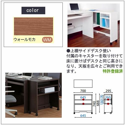 COM-1C1D-70上棚ウォールモカ【オーダー/受注生産/書斎デスク/テレワーク/ホームオフィス/国産家具/小島工芸】
