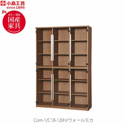 COM-1C1B-120H書棚ウォールモカ【オーダー/受注生産/書斎デスク/テレワーク/ホームオフィス/国産家具/小島工芸】