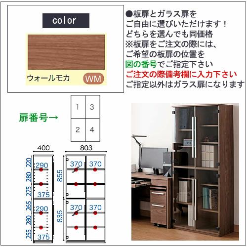 COM-1C1B-80H書棚ウォールモカ【オーダー/受注生産/書斎デスク/テレワーク/ホームオフィス/国産家具/小島工芸】