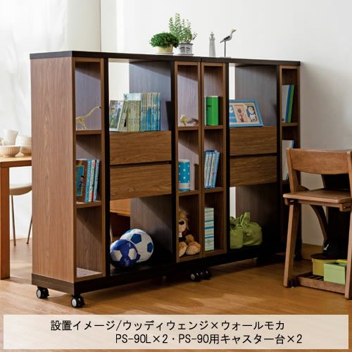 パーテーションシェルフPS-70Lウッディウェンジ【リビング/ダイニング/寝室/子供部屋/間仕切り/収納/書棚/国産家具/小島工芸】