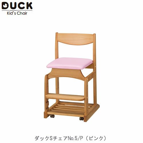 木製チェアダックSNo.5ピンク【学習家具/学習デスク/木製/椅子/堀田木工】